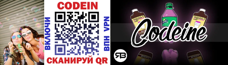Купить закладки  Сызрань  Codein напиток Lean (лин) 